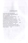 Тайная история Тартарии. Том 5. Дела давно минувших дней.. - 2