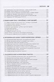 Теория и практика инженерно-геодезических работ - 2