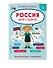 Россия - моя страна! - 2