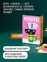 Игра Purpur Семья