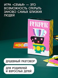 Настольная игра «Семья», Purpur