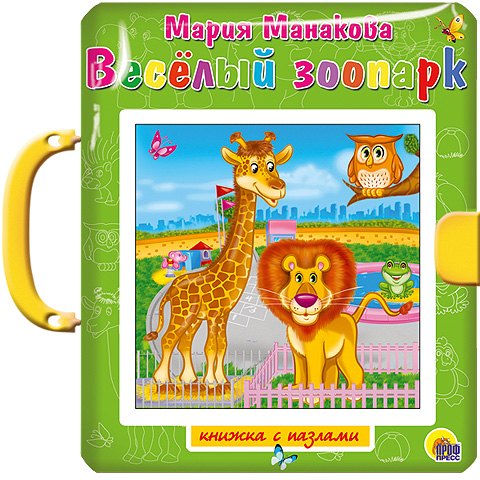 

Весёлый зоопарк