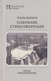 Собрание стихотворений