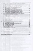 Интегрированные системы управления объектами. Встроенные информационные системы. - 2