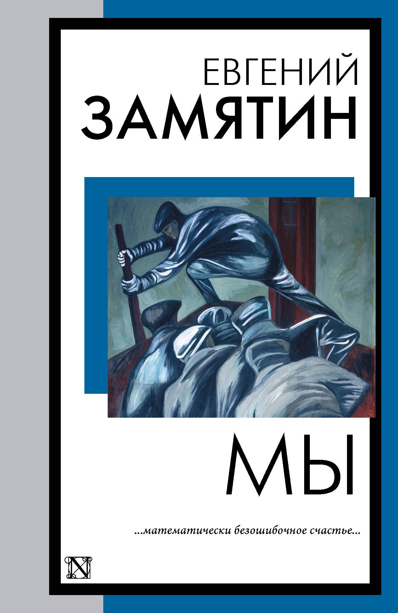 

Мы