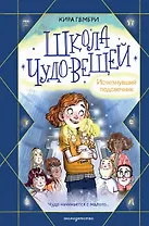 Школа чудес. Книга 1 (у.н.)