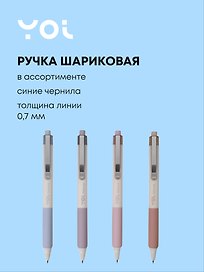 Шариковая ручка синяя автоматическая 0,7 мм, Silence, Yoi, в ассортименте