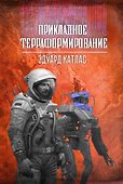 Прикладное терраформирование - 0