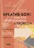 Креатив-бой. Как его организовать и провести. Методическое пособие для общеобразовательных школ и учреждений дополнительного образования - 0