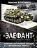 "Элефант". Тяжелое штурмовое орудие Фердинанда Порше - 0