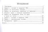 Задачи по математике. 3 класс - 1