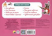101 наклейка "Пушистые сорванцы" - 1