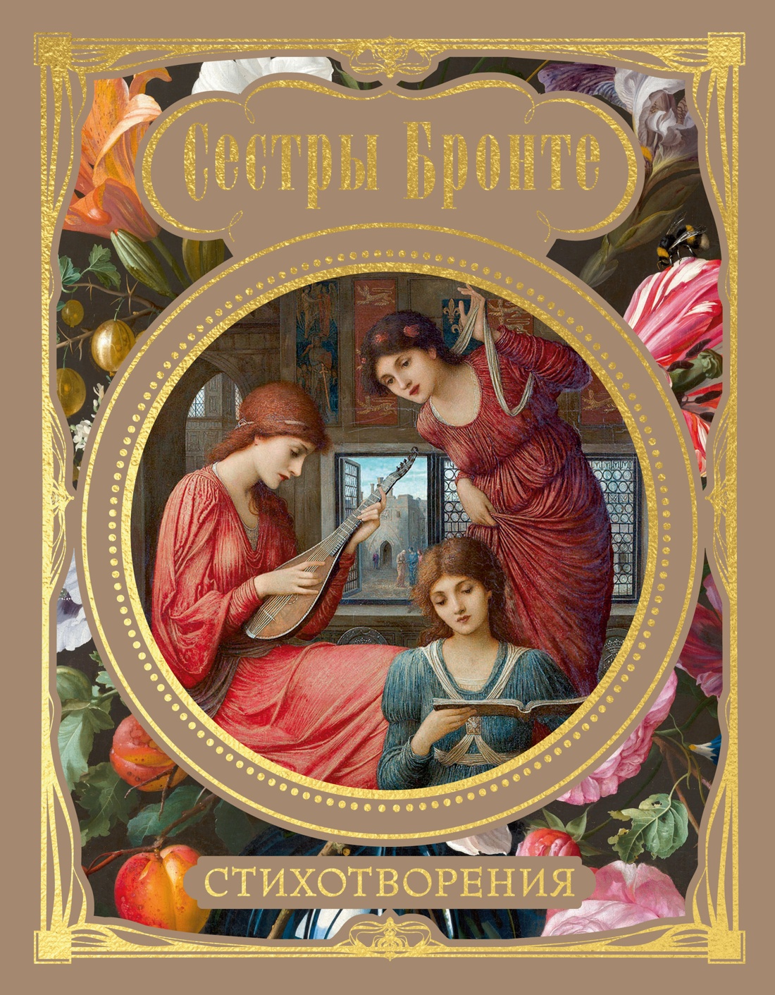 Обложка книги «Стихотворения»