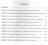 Судейское сообщество в России и других государствах СНГ - 1