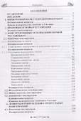 Инженерная реставрация памятников архитектуры - 1