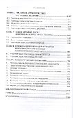 Теория вероятностей, математическая статистика и анализ данных: Основы теории и практика на компьюте - 2
