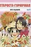 Староста-горничная. Том 4 (Президент студсовета - горничная! / Maid Sama!). Манга - 0