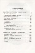 Приключения Петрова и Васечкина - 1