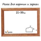Рамка Linda Орех 21*30см деревянная