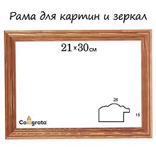 Рамка Linda Орех 21*30см деревянная