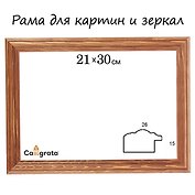 Рамка Linda Орех 21*30см деревянная