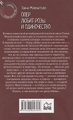 Опер любит розы и одиночество - 1