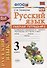Русский язык. 3 класс: рабочая тетрадь № 2: к учебнику В.П. Канакиной, В. Г. Горецкого. ФГОС. 6-е изд., перераб. и доп. - 1