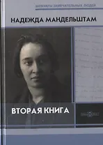 Вторая книга