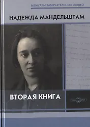 Вторая книга
