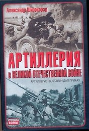 Артиллерия в Великой Отечественной войне