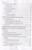 Постреляционные базы данных. MongoDB. Учебное пособие - 2