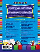 Математика без проблем: для начальной школы - 1