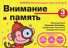 Внимание и память. 3 года