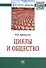 Циклы и общество: Монография - 0