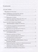 Культура Урала. Книга 3 - 1