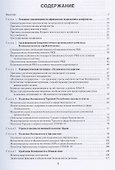 Политика безопасности стран современного Востока. Учебное пособие - 1