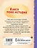 Книга моих историй - 1