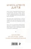 Благословите дитя. Божий дар жизни - 1