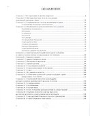 Лествица или Скрижали духовные (Лествичник) - 1