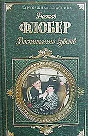 Воспитание чувств