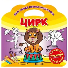 Цирк