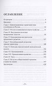 Социальный консерватизм. Выход из конфликта левых и правых идей - 2