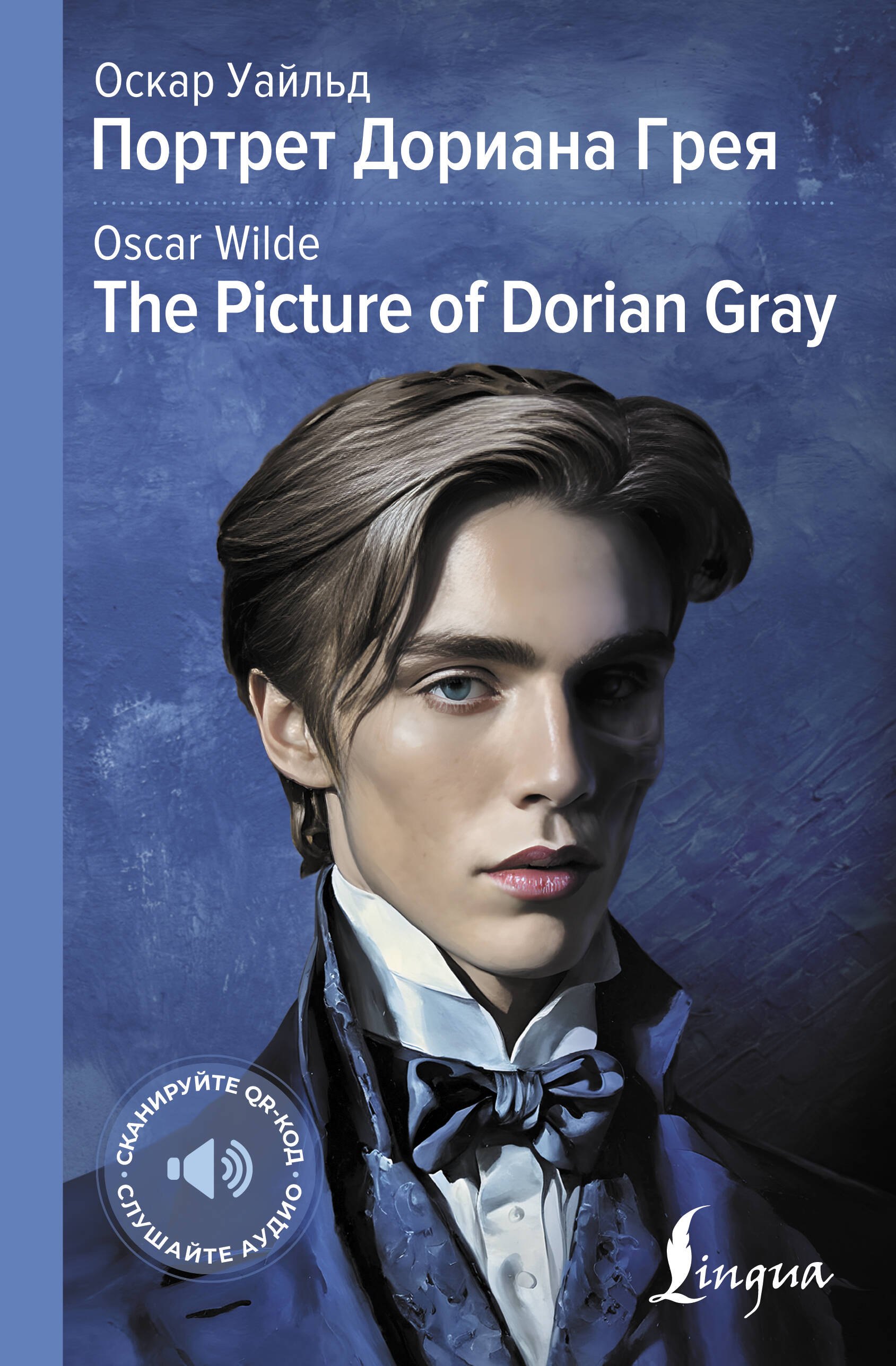

Портрет Дориана Грея = The Picture of Dorian Gray