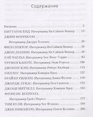 Великие интервью журнала Rolling Stone за 40 лет - 1