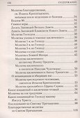 Молитвослов для заключенных - 2