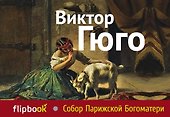 Собор Парижской Богоматери - 0