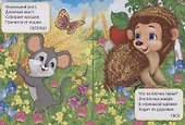 Загадки о животных. - 1