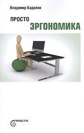 Просто эргономика