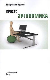 Просто эргономика