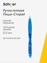 Гелевая ручка пиши-стирай синяя 0,5 мм, Erase, Schiller